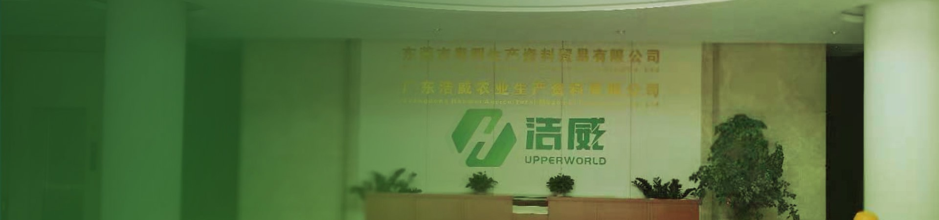 浩威農(nóng)業(yè)